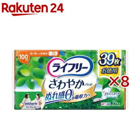 ライフリー さわやかパッド 多い時でも快適用 女性用軽失禁パッド 29cm(39枚×8セット)【ライフリー　軽度　女性】