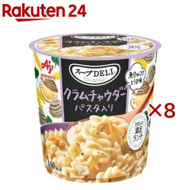 スープDELI クラムチャウダー パスタ入り(37.5g×8セット)