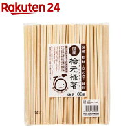国産桧元禄箸 約21cm 裸(100膳入)【やなぎプロダクツ】[K-028 割り箸 割りばし 日本製 ひのき 使い捨て]