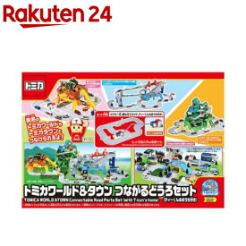 トミカワールド＆タウン つながるどうろセット ティーくんのおうち付き(1セット)【タカラトミーマーケティング】