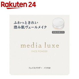 メディア リュクス フェイスパウダー(14.0g)