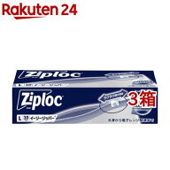 ジップロック イージージッパー L 大大容量(30枚*3箱セット)【Ziploc(ジップロック)】