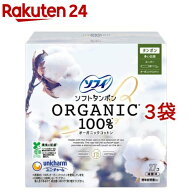 ソフィソフトタンポンオーガニック100％ スーパー タンポン(27個入*3袋セット)【ソフィ　タンポン】[生理…