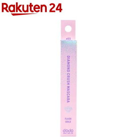 ドド ダイヤモンドクラッシュマスカラ 03フラッシュゴールド(7.2g)【ドド(ドドメイク)】