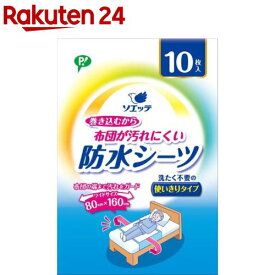 ソエッテ 布団が汚れにくい防水シーツ使いきりタイプ(10枚入)【ピップ】