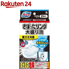 ブルーレット さぼったリング 大盛り泡(110g*2包入)【ブルーレット】