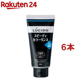 ルシード スピーディカラーリンス ナチュラルブラック(160g*6本セット)【ルシード(LUCIDO)】