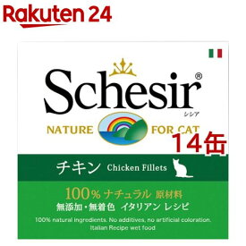 シシア キャット ゼリー＆クッキングウォータータイプ チキン(85g*14コセット)【シシア(Schesir)】[キャットフード]