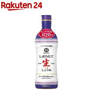 キッコーマン いつでも新鮮 しぼりたて生しょうゆ(620ml)【いつでも新鮮】[密封ボトル 二重構造 煮物 刺…
