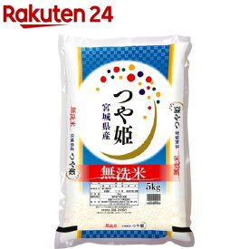 令和5年産 無洗米宮城県産つや姫(5kg)【パールライス】