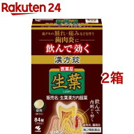 【第2類医薬品】生葉漢方錠(84錠*2箱セット)【生葉】