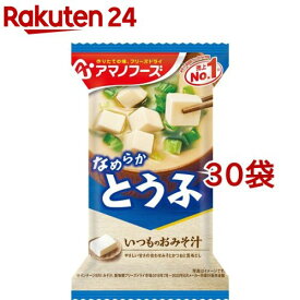 アマノフーズ いつものおみそ汁 とうふ(10g*1食入*30袋セット)【アマノフーズ】[みそ汁 フリーズドライ 簡便 とうふ インスタント]