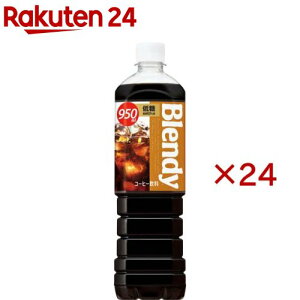 �u�����f�B �{�g���R�[�q�[ �ᓜ(12�{��×2�Z�b�g(1�{950ml))�y�u�����f�B(Blendy)�z[Blendy �R�[�q�[ �y�b�g�{�g�� �ᓜ �t��]