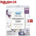 ソフィ ソフトタンポンオ-ガニックコットン スーパープラス オーガニック タンポン(21個入*3袋セット)【ソフィ　タン…