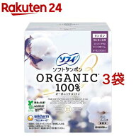 ソフィ ソフトタンポンオ-ガニックコットン スーパープラス オーガニック タンポン(21個入*3袋セット)【…