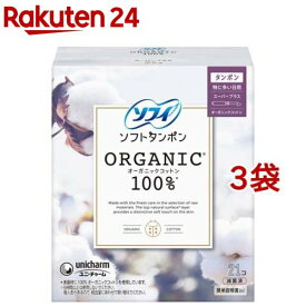 ソフィ ソフトタンポンオ-ガニックコットン スーパープラス オーガニック タンポン(21個入*3袋セット)【ソフィ　タンポン】[生理用品]