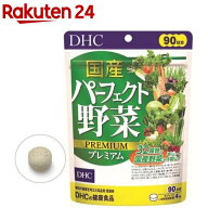 DHC 国産パーフェクト野菜プレミアム 90日分(360粒入)【DHCサプリメント　健康】