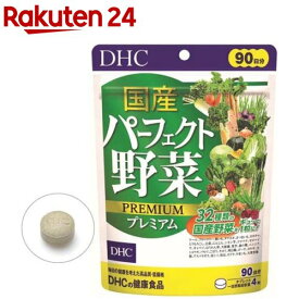 DHC 国産パーフェクト野菜プレミアム 90日分(360粒入)【DHC サプリメント】