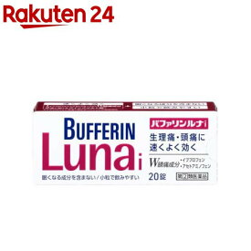 【第(2)類医薬品】バファリン ルナi(20錠(セルフメディケーション税制対象))【バファリン】
