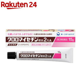 【第2類医薬品】クロロマイセチン軟膏2％A(15g)【クロマイ】