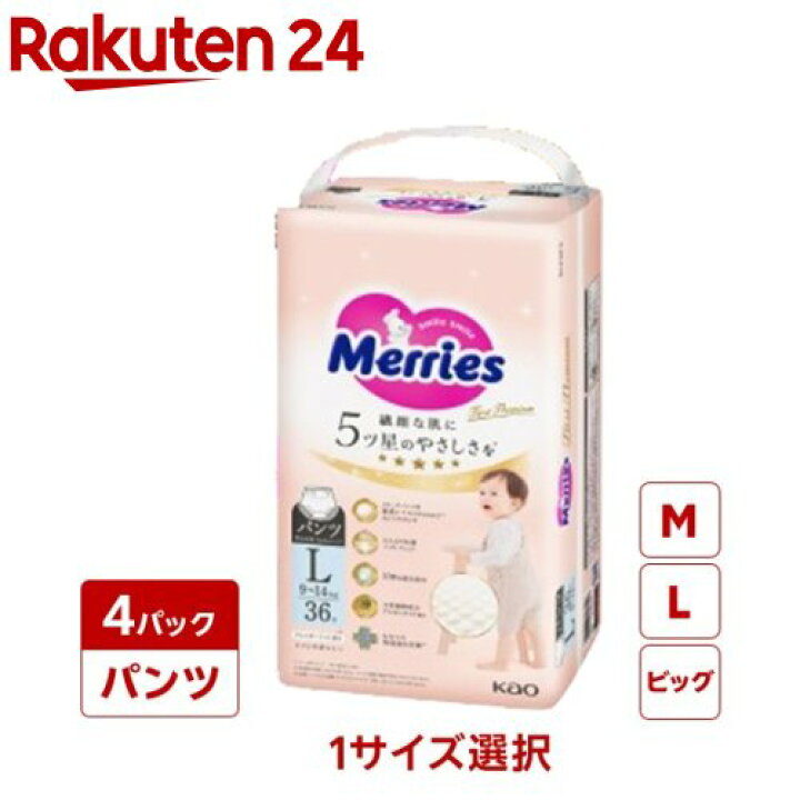 楽天市場】【1種類を選べる】メリーズ おむつ パンツ ファースト 