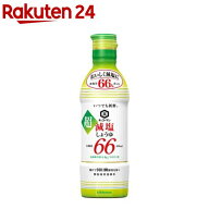 いつでも新鮮 超減塩しょうゆ 食塩分66％カット(450ml)【キッコーマン】[調味料 塩分控えめ 本醸造 密封…