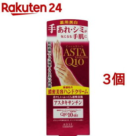 コエンリッチ プレシャス 薬用ホワイトニングハンドクリーム(60g*3個セット)【コエンリッチQ10】