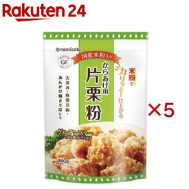 からあげ用片栗粉(450g×5セット)【namisato】