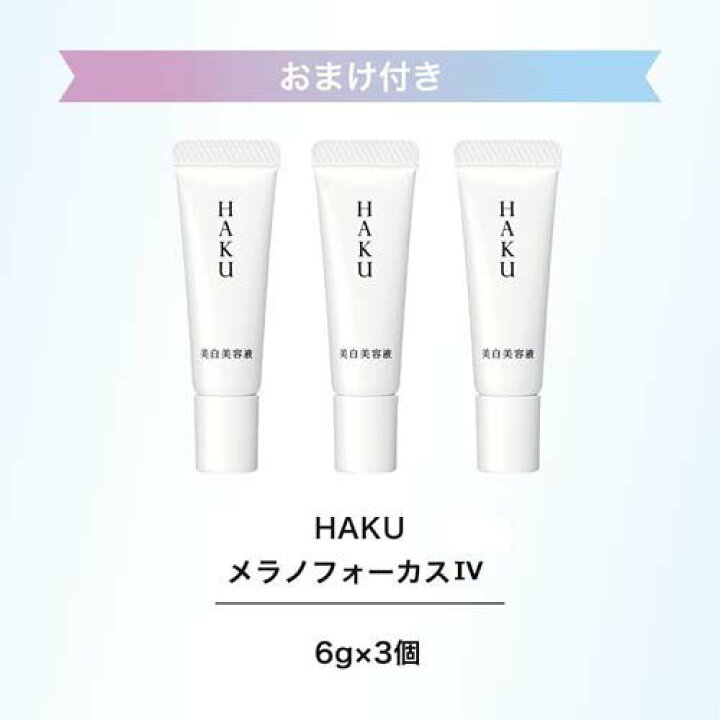 楽天市場】HAKUメラノフォーカスIVレフィル2本 美容液小型3個付セット 
