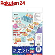 エーワン 手作り チケット ミシン目 2列6連 連続 51469(20シート)【エーワン】[名刺用紙 メッセージカー…