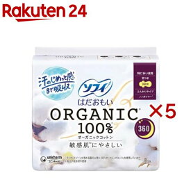ソフィ はだおもい オーガニックコットン 360 特に多い夜用 生理用品 ナプキン(8枚×5セット)【ソフィはだおもいオーガニック】