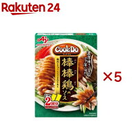 クックドゥ 棒棒鶏(108g*5箱セット)【クックドゥ(Cook Do)】