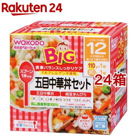 和光堂 ビッグサイズの栄養マルシェ 五目中華丼セット(110g+80g*24箱セット)【栄養マルシェ】