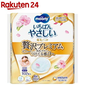 ムーニー 母乳パッド 贅沢プレミアム(102枚入)【ムーニー　BCグッズ】