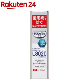 ラクレッシュEX 薬用 ハミガキジェル(80g)【ラクレッシュ】[歯磨き粉 歯周病予防 高濃度フッ素 研磨剤不使用]