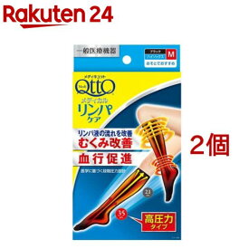 【1種類を選べる】メディキュット メディカル リンパケア ハイソックス 高圧力 弾性 着圧 むくみケア(1足*2個セット)【メディキュット(QttO)】