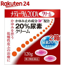 【第2類医薬品】メディータム20DXクリーム(120g*2箱セット)【メディータム】