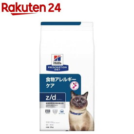 z／d ゼッドディー プレーン 猫用 療法食 キャットフード ドライ(2kg)【ヒルズ プリスクリプション・ダイエット】