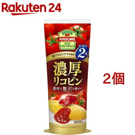 カゴメ 濃厚 リコピン トマトケチャップ(300g*2個セット)【カゴメトマト調味料】