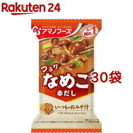 アマノフーズ いつものおみそ汁 なめこ(8.0g*1食入*30袋セット)【アマノフーズ】[みそ汁 フリーズドライ …