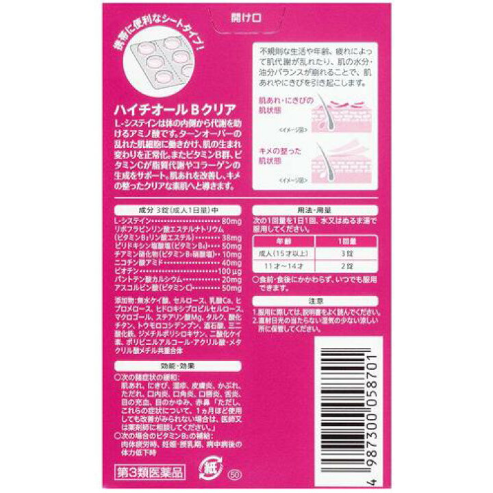 540円 新作アイテム毎日更新 ハイチオールB クリア 180錠 540円 新作アイテム毎日更新 ハイチオールB クリア 180錠