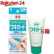 小林製薬 ワキガード ワキガ・汗臭・制汗用ジェル(50g*6箱セット)【ワキガード】