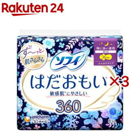 ソフィ はだおもい 360 特に多い夜用 生理用品 ナプキン(8枚×3セット)【ソフィはだおもい】