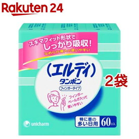 エルディタンポンフィンガータイプ特に多い日(60個入*2袋セット)[生理用品]