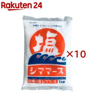 沖縄の塩 シママース(1kg×10セット)