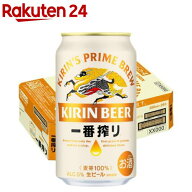 キリン 一番搾り生ビール( 350ml×24本)【一番搾り】