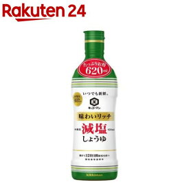 キッコーマン いつでも新鮮 味わいリッチ減塩しょうゆ(620ml)【いつでも新鮮】