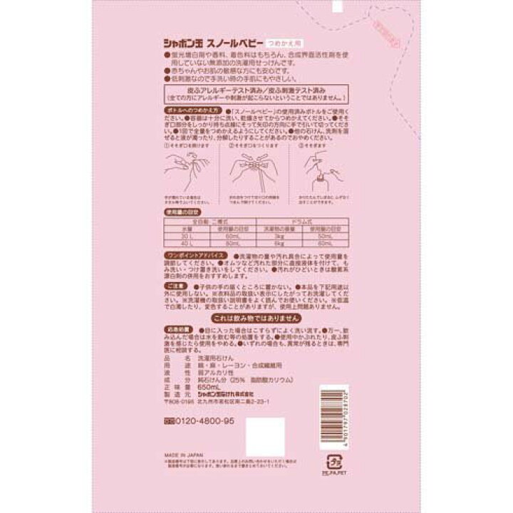 楽天市場】シャボン玉 スノールベビー つめかえ用(650ml)【sen】【シャボン玉石けん】 : 楽天24 楽天市場】シャボン玉 スノールベビー つめかえ用(650ml)【sen】【シャボン玉石けん】 : 楽天24