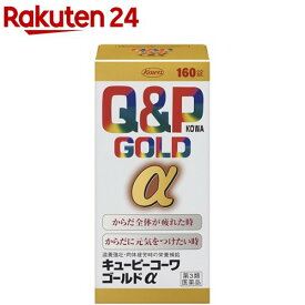 【第3類医薬品】キューピーコーワ ゴールドα(160錠)【キューピー コーワ】