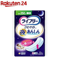 ライフリー さわやかパッド 夜あんしん 350cc 介護用おむつ(10枚入)【ライフリー　軽度　女性】